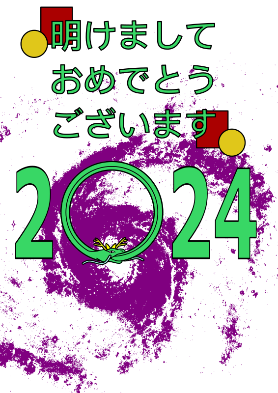 Japanese New Years Card: 2024